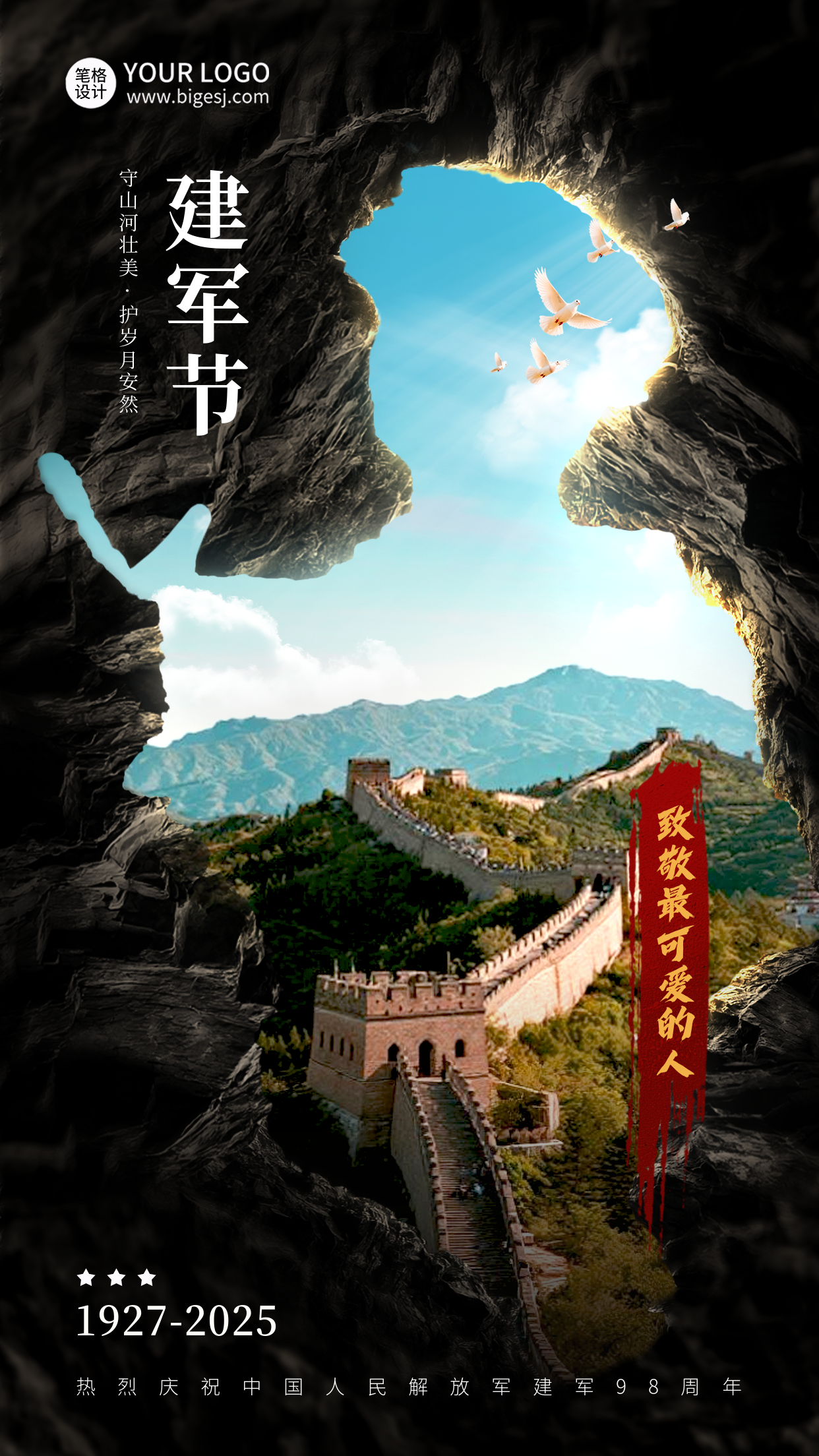 八一建军节实景祝福海报