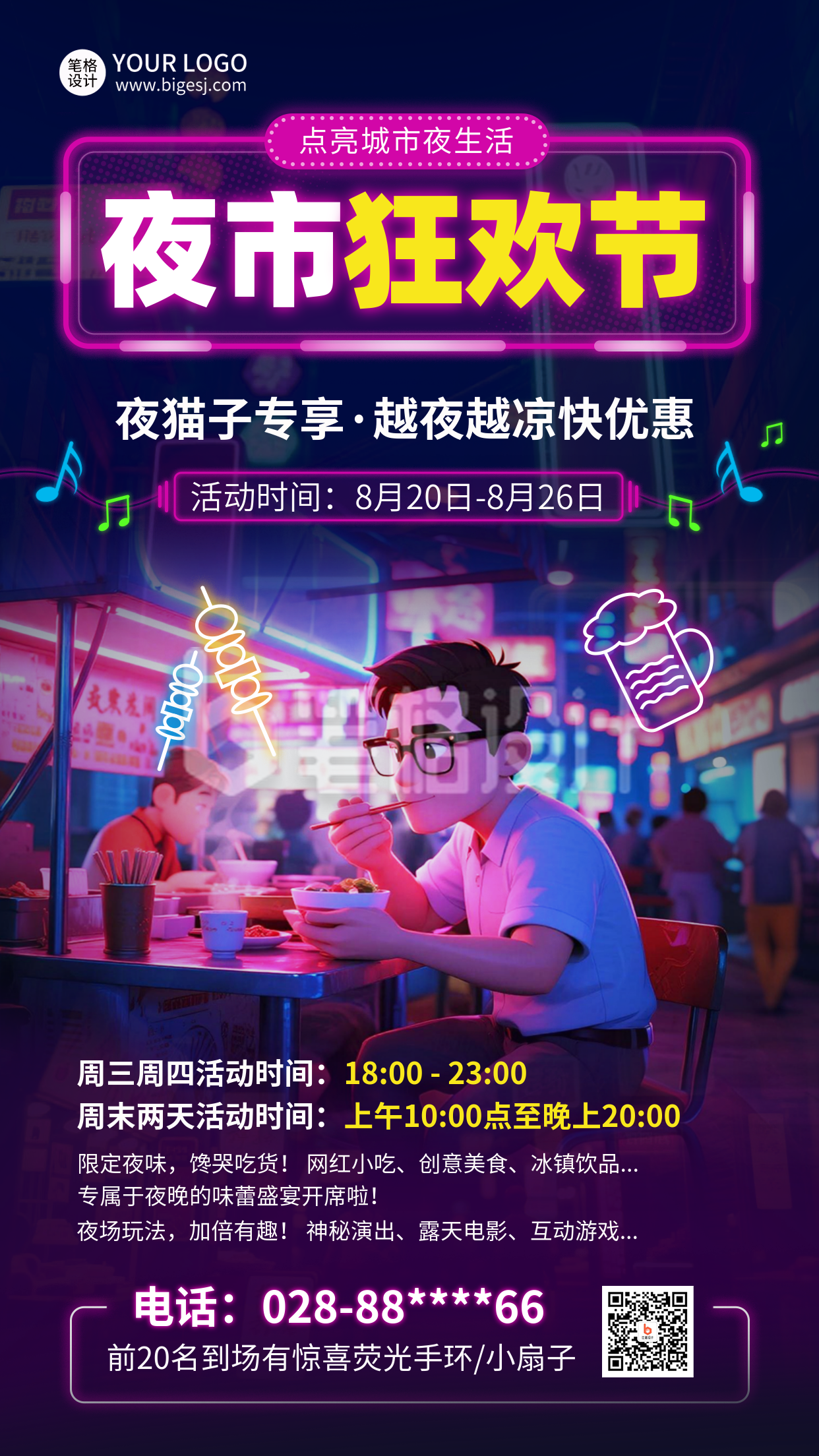 夜市集市促销活动宣传海报