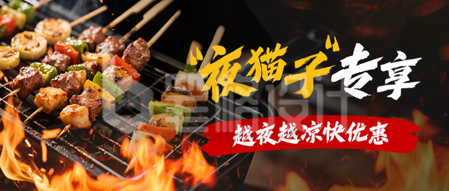 夜市集市餐饮美食宣传封面首图
