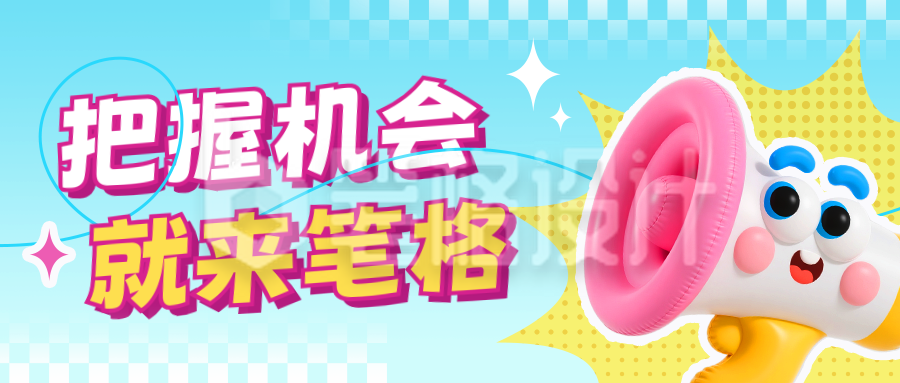 教育兴趣班报名招生宣传封面首图