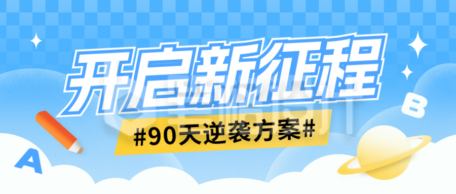 教育培训学习兴趣班封面首图