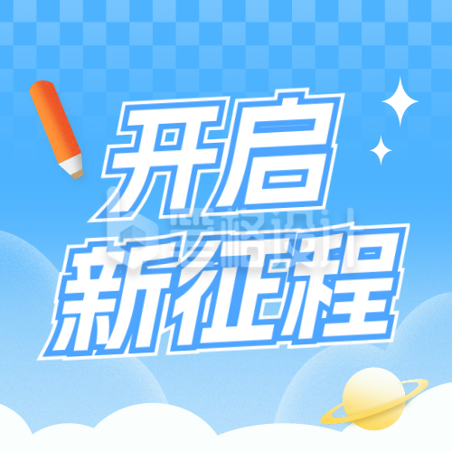 教育培训学习兴趣班封面次图