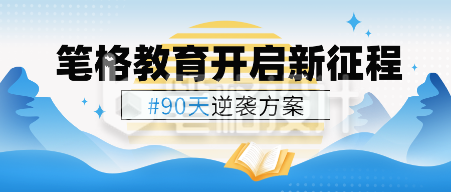 教育培训学习兴趣班封面首图