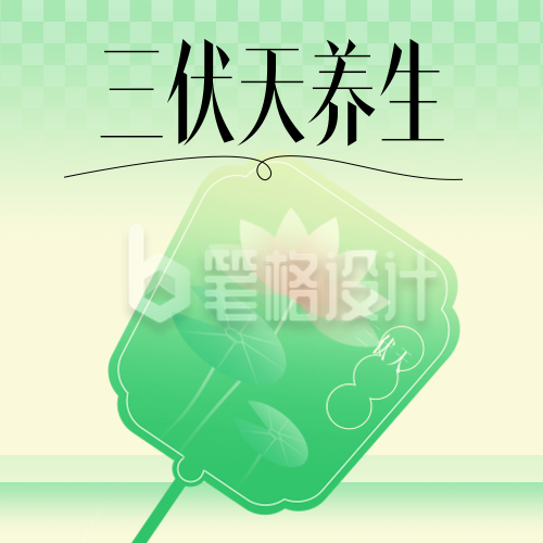三伏天夏季防暑渐变封面次图