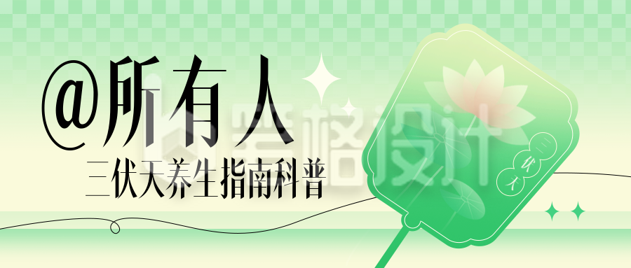 三伏天夏季防暑渐变封面首图