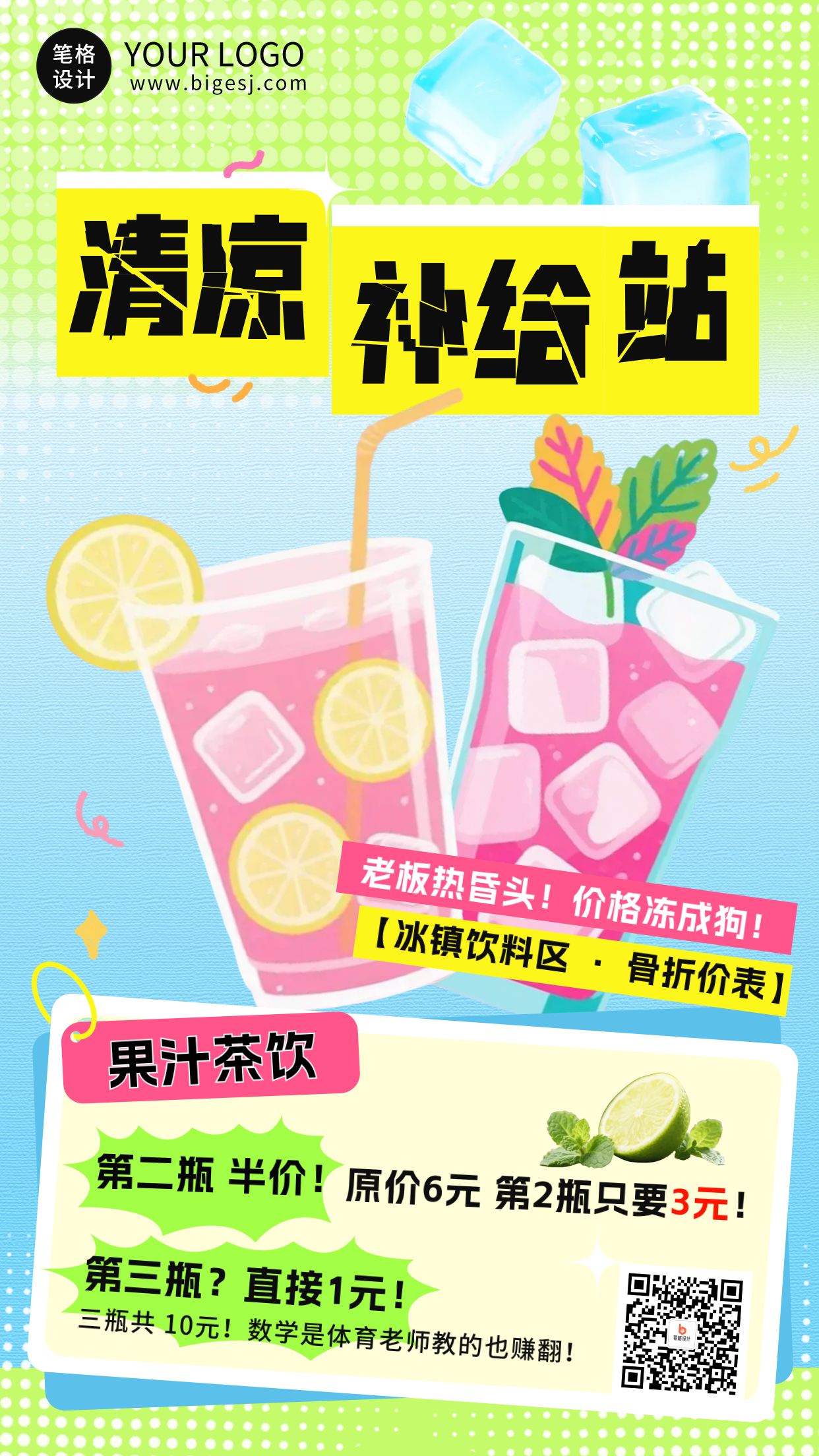 夏季饮料奶茶活动促销海报