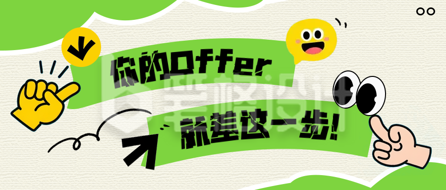 趣味职场招聘公众号首图