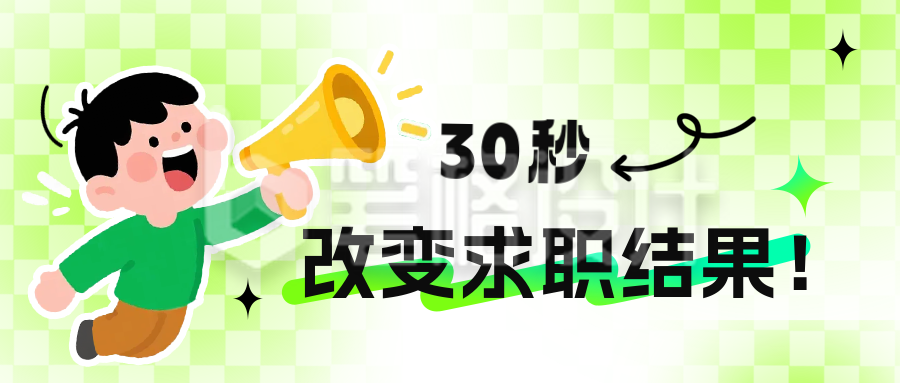 趣味夏季招聘公众号首图