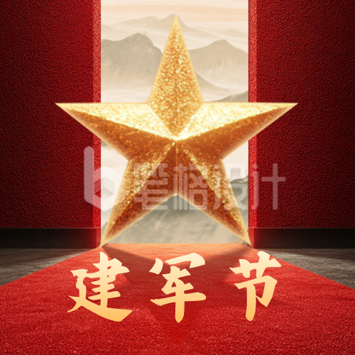 建军节周年活动宣传公众号次图