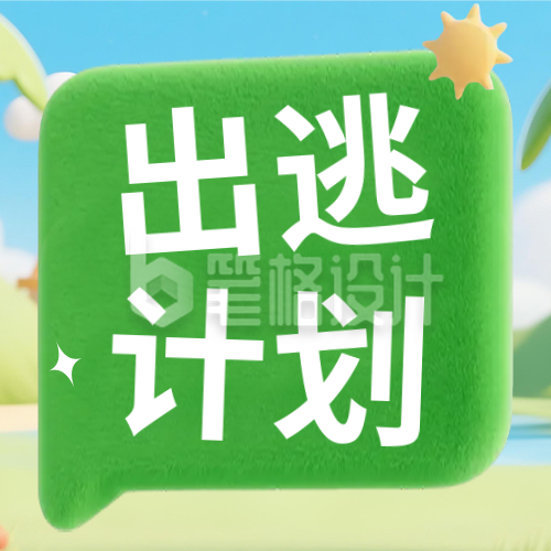 3D旅游对话框公众号次图