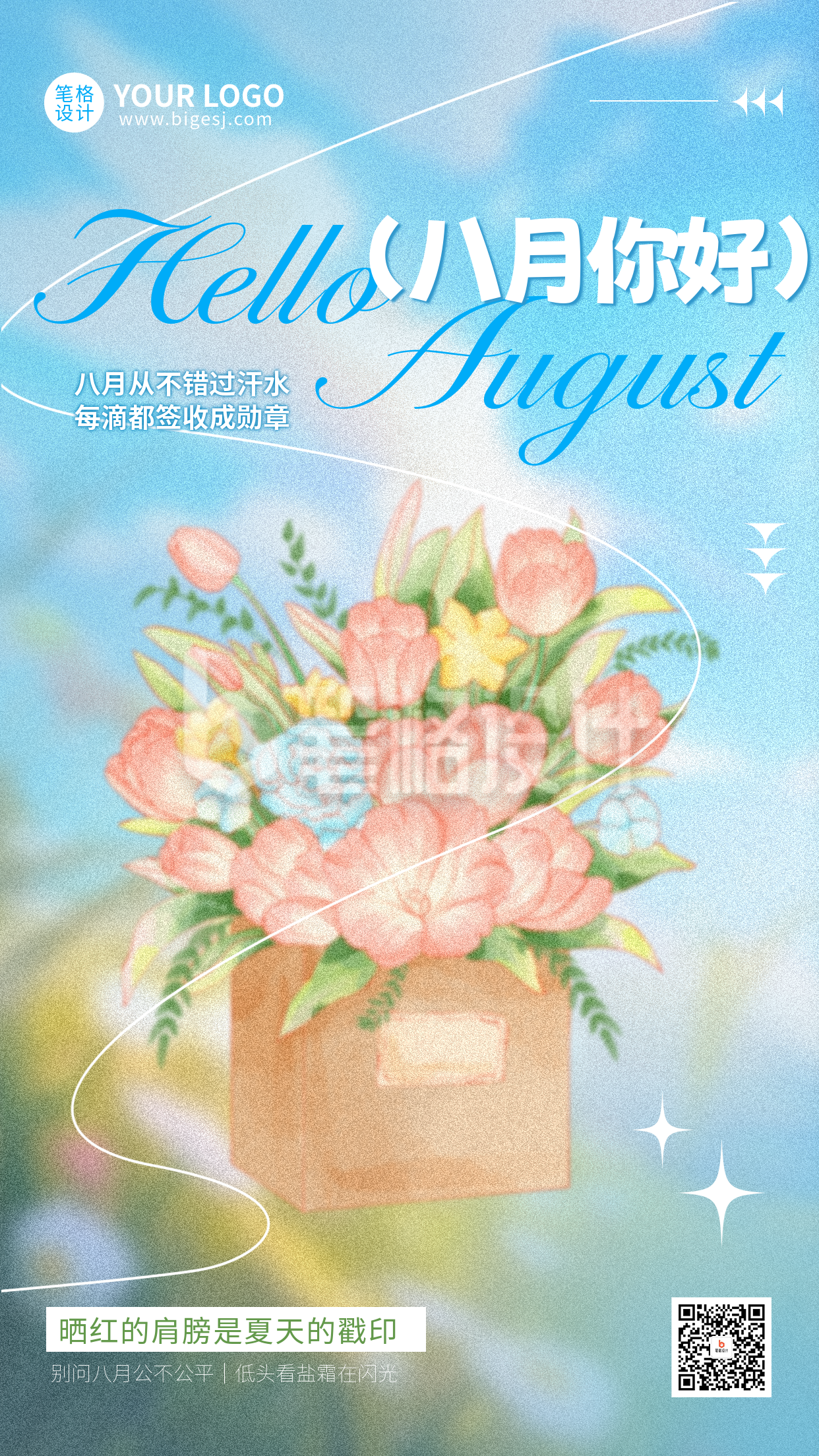 八月你好手机宣传海报 八月你好手机宣传海报