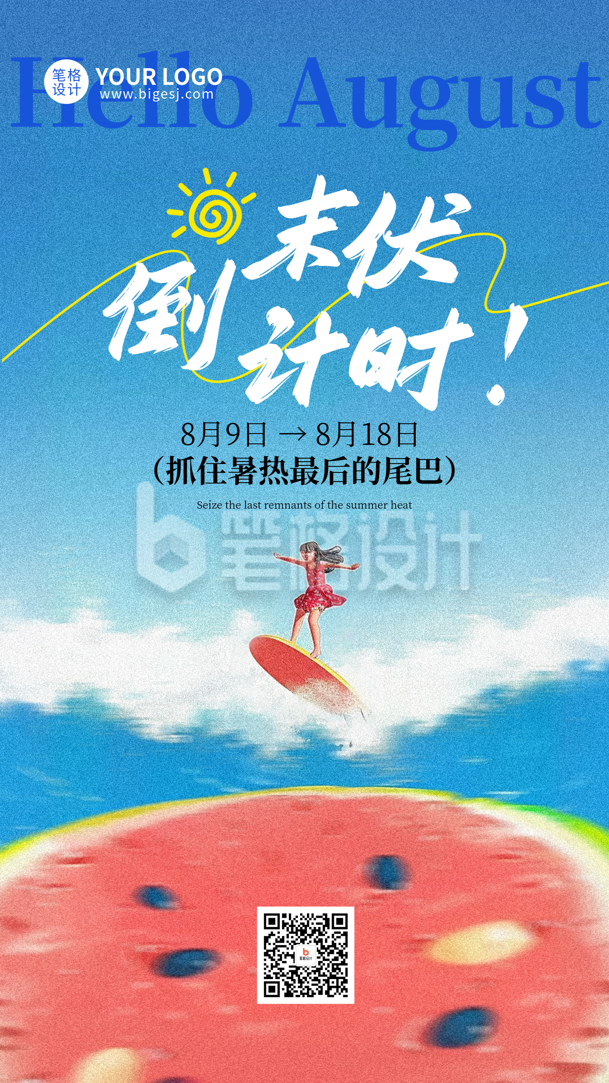 蓝色夏季末伏手机宣传海报 蓝色夏季末伏手机宣传海报