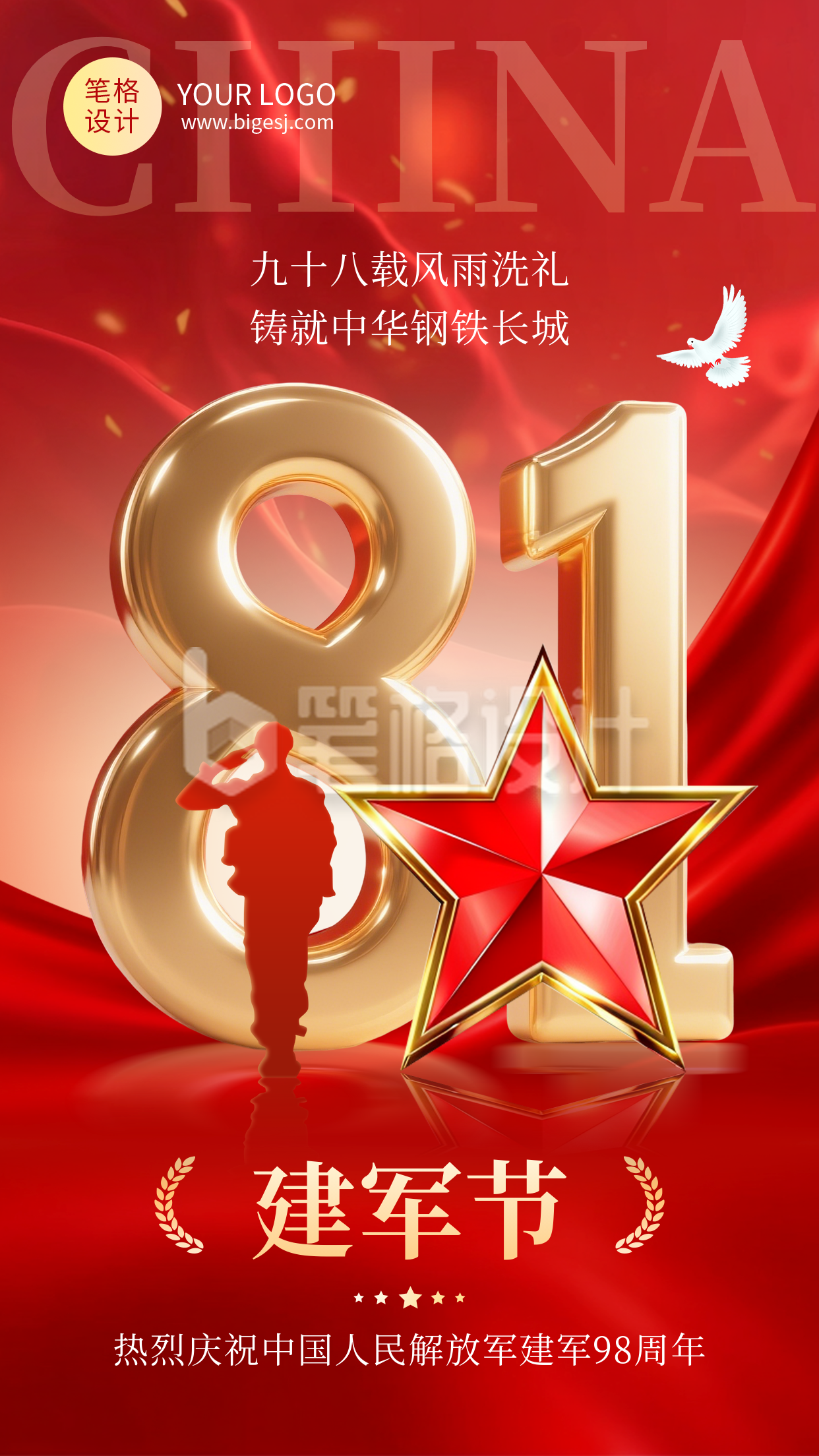 八一建军节祝福宣传红金大气海报