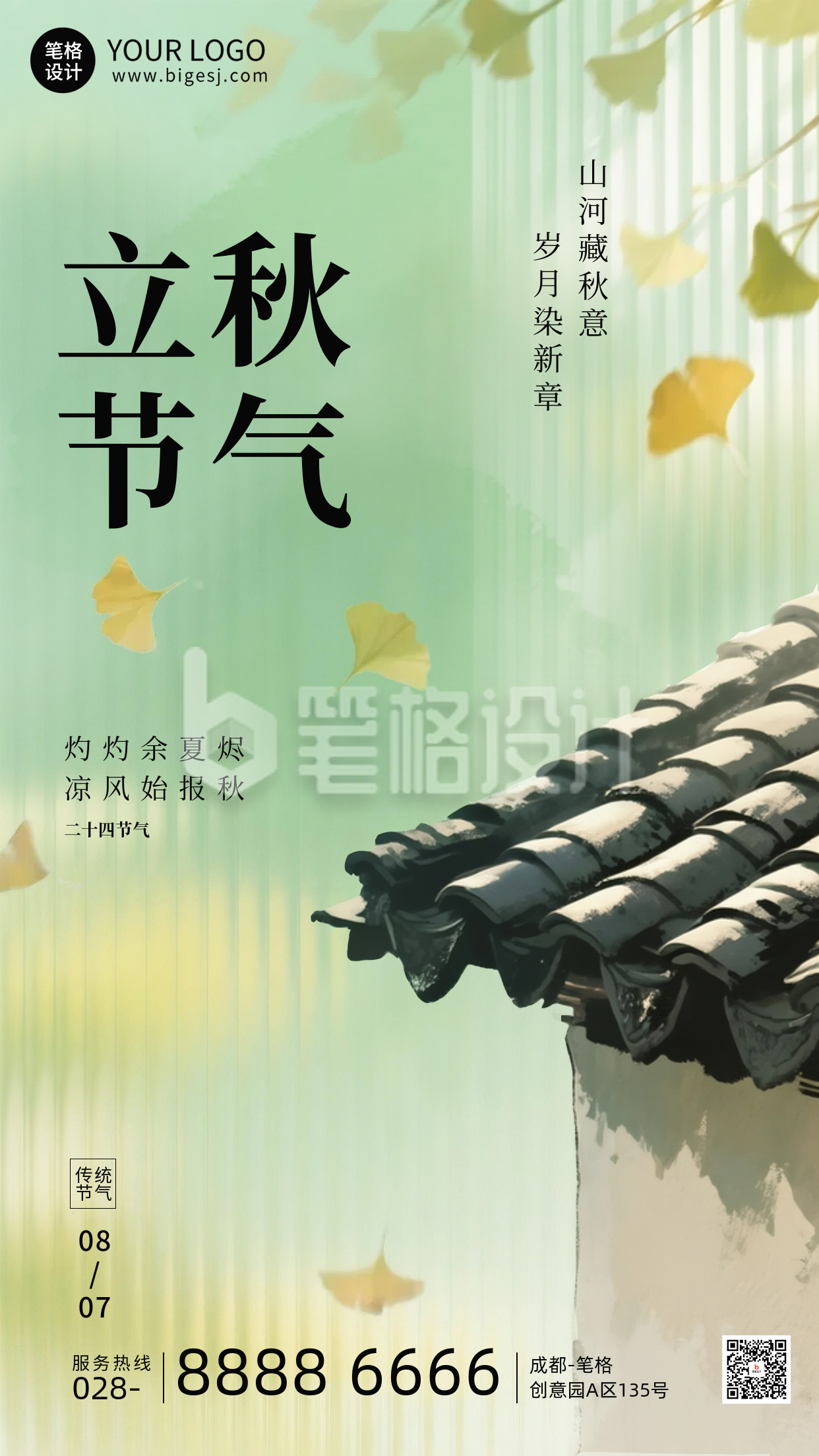立秋节气手绘宣传海报 立秋节气手绘宣传海报