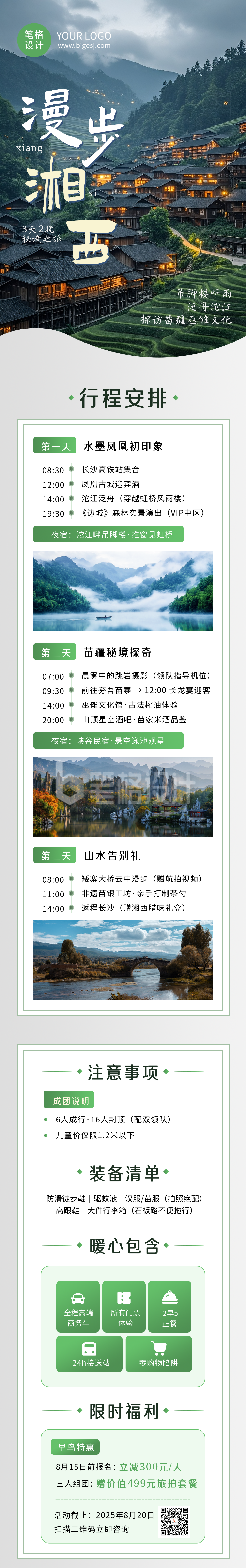 湘西游行程路线规划宣传公众号长图