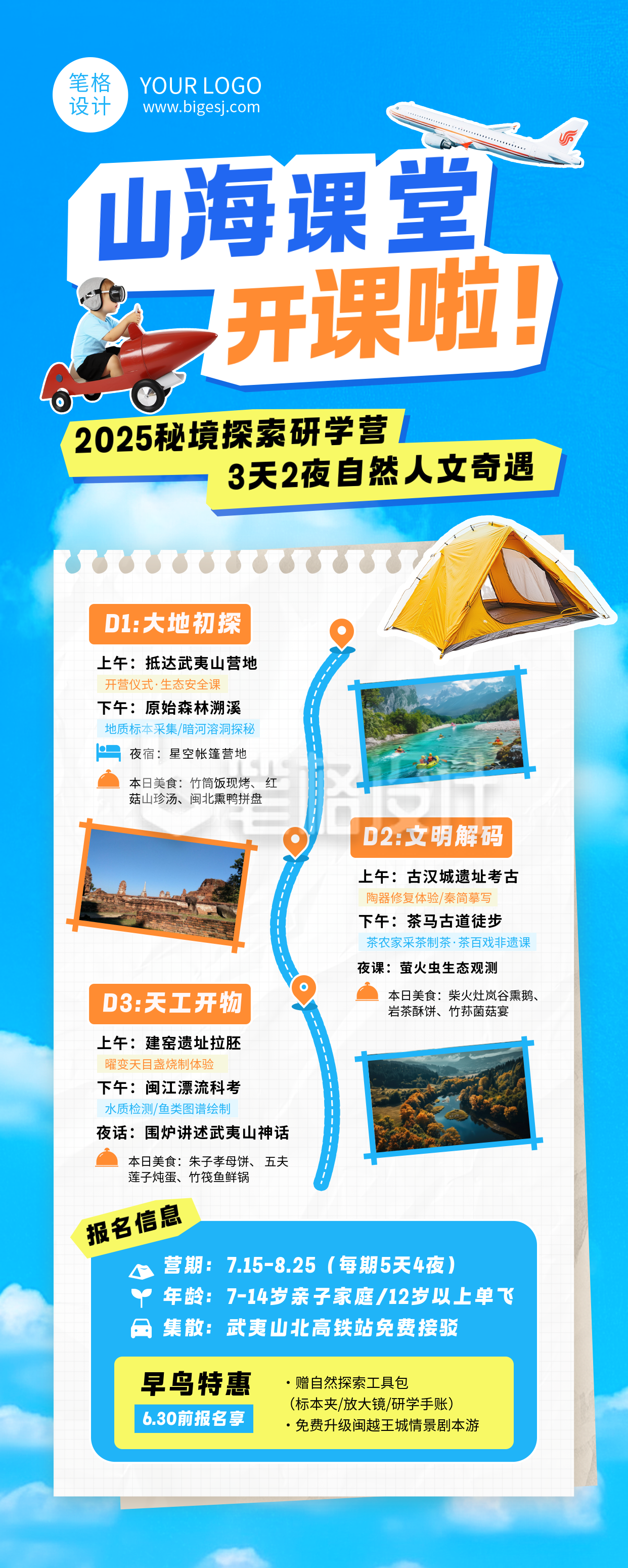 研学旅游路线规划宣传蓝色简约长图海报