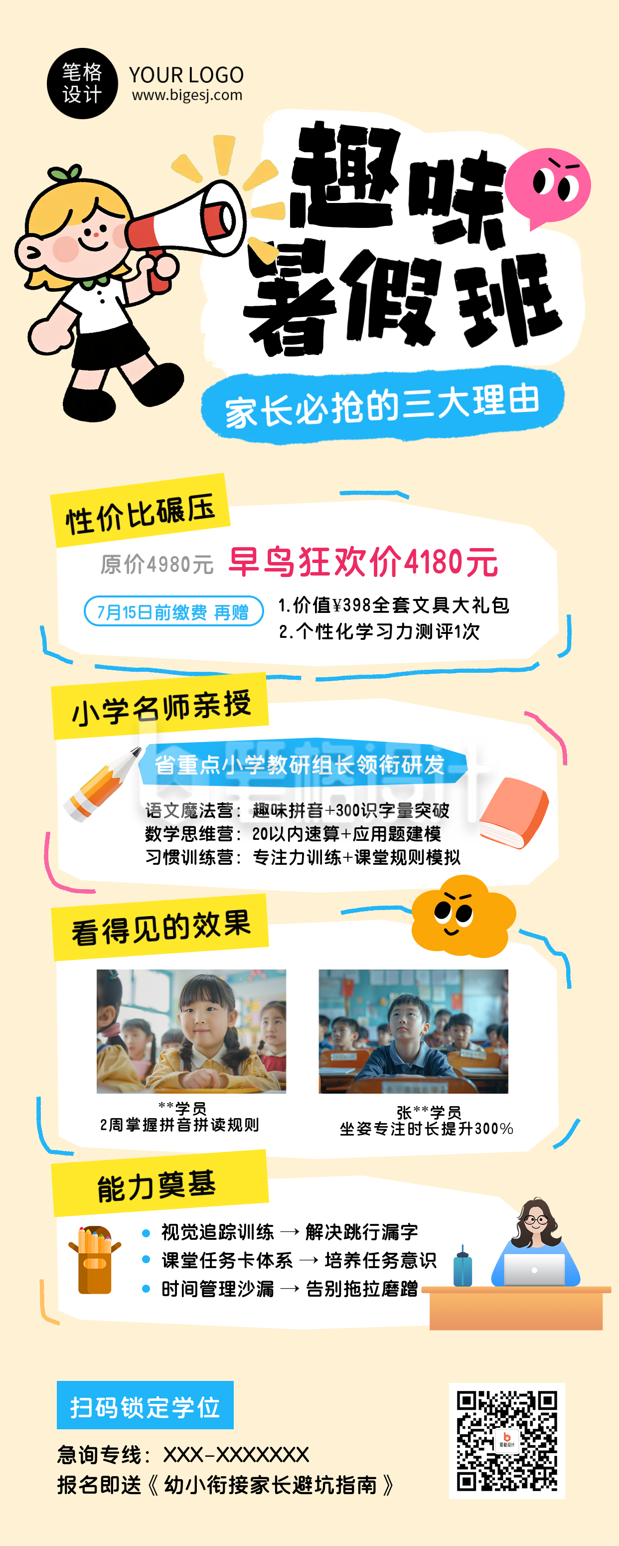 暑假班教育招生简约卡通长图海报