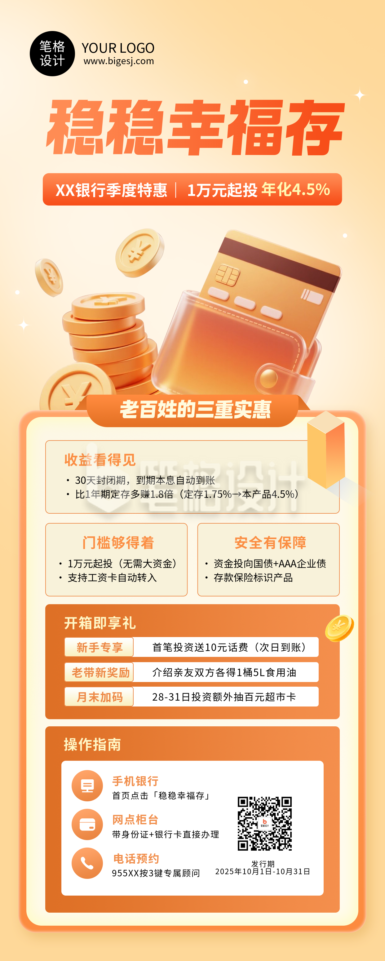 银行理财产品介绍金色简约长图海报