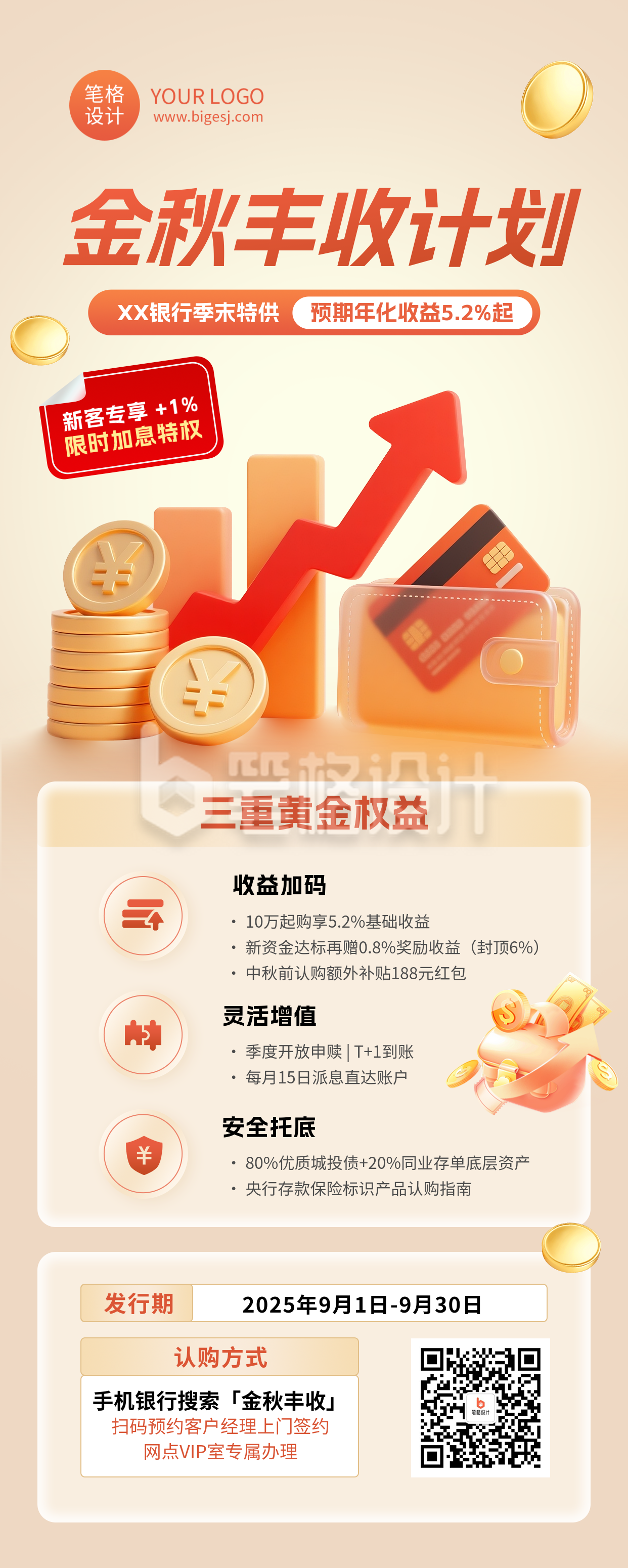银行理财产品介绍金色简约长图海报