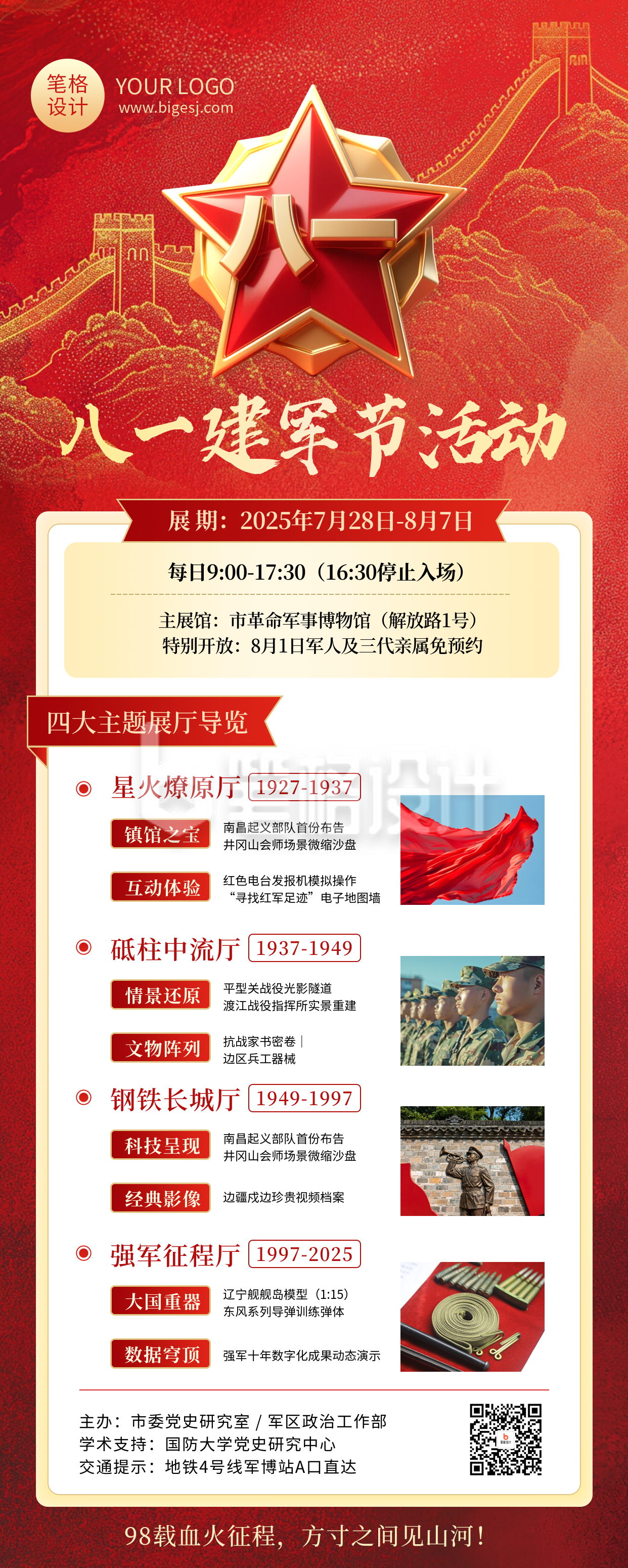 八一建军节活动宣传红色简约长图海报