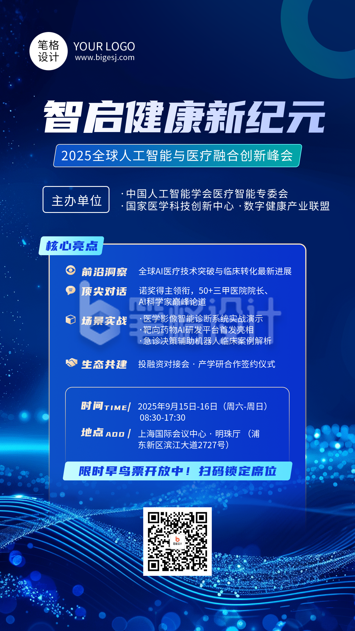 科技峰会活动蓝色宣传海报