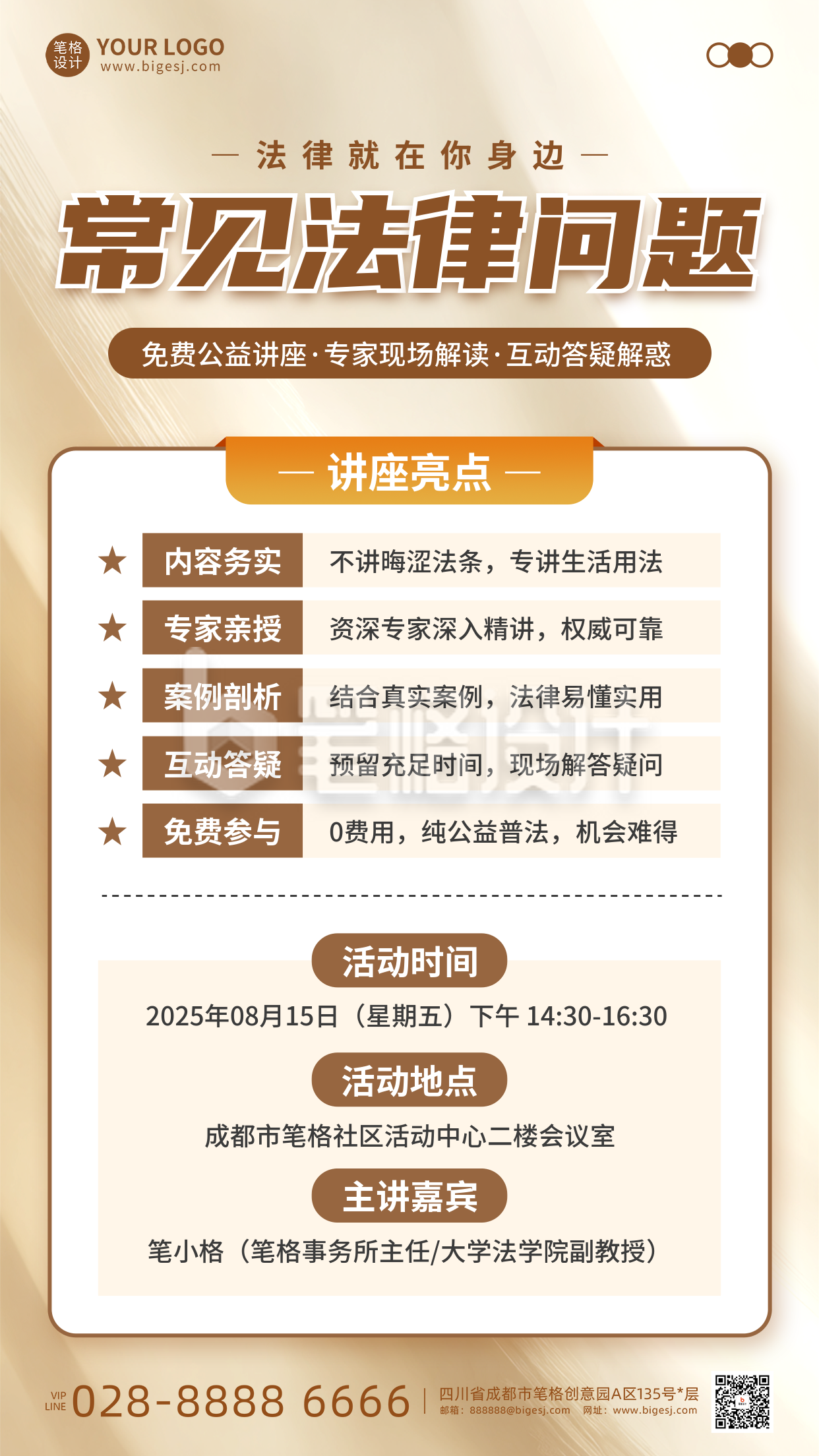 法律知识科普活动宣传海报