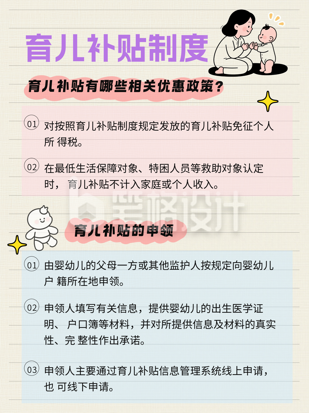 趣味育儿补贴政策解读小红书封面