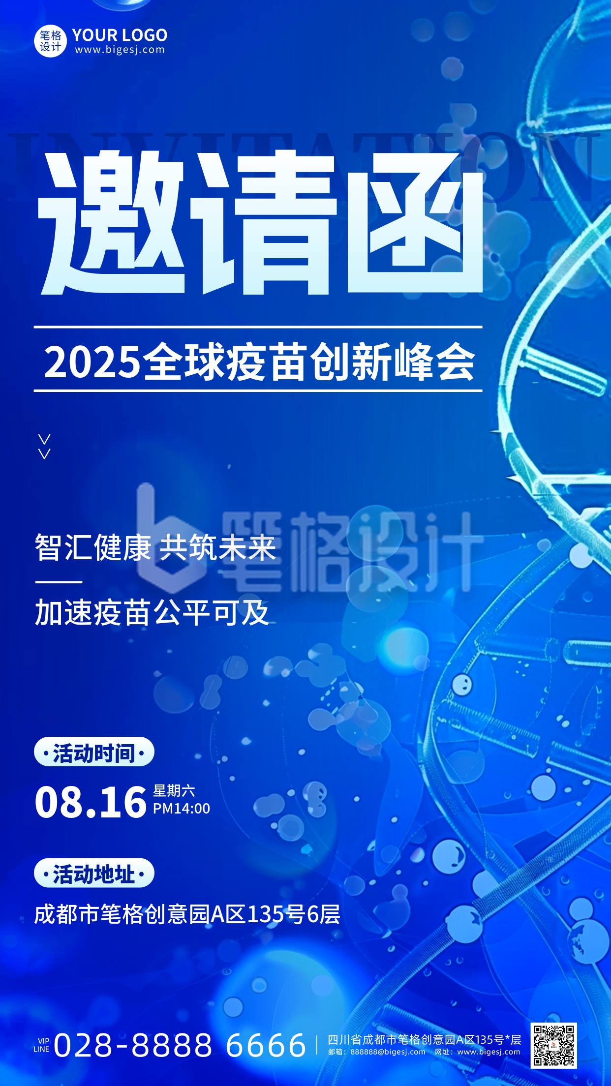 医疗峰会活动邀请函手机宣传海报 医疗峰会活动邀请函手机宣传海报