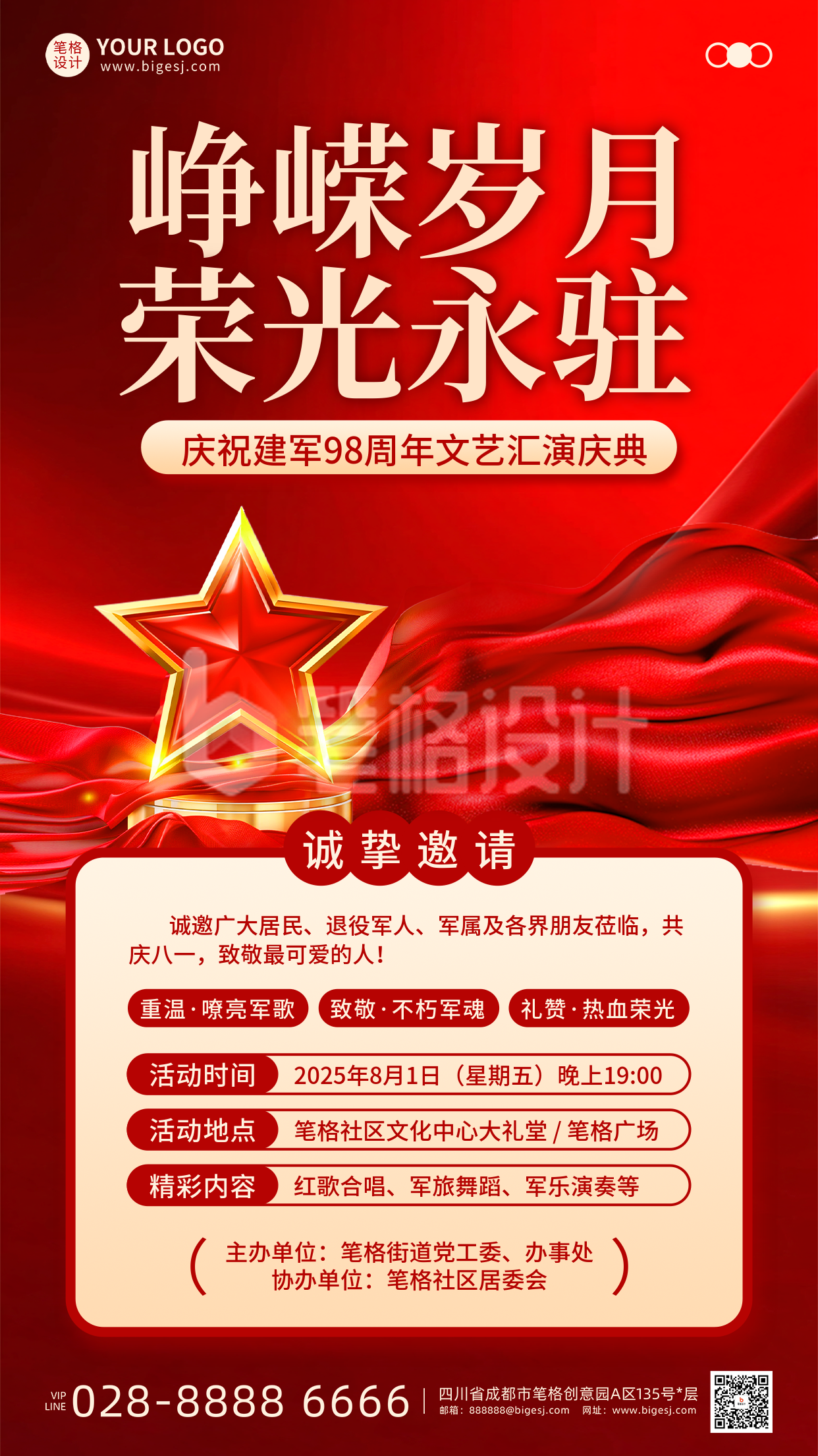 建军节活动庆典手机宣传海报