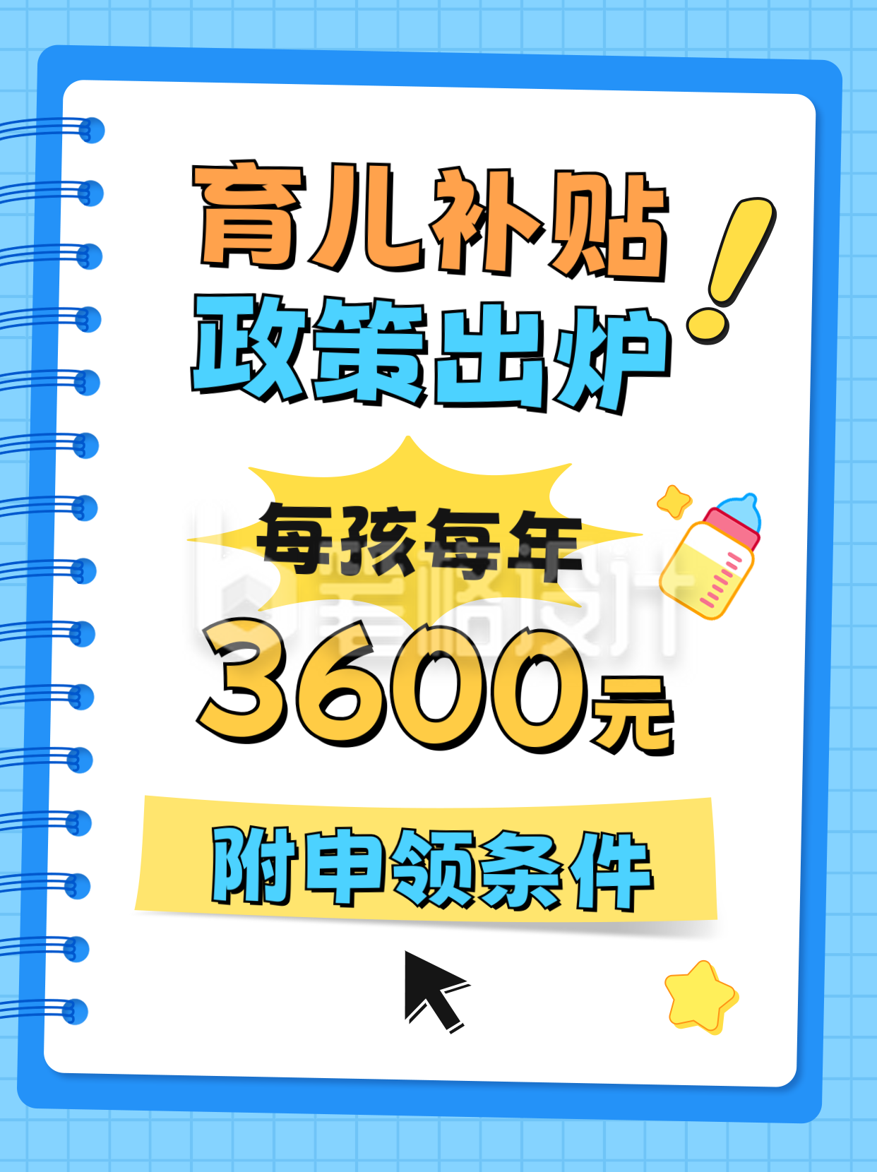 育儿补贴政策宣传小红书封面