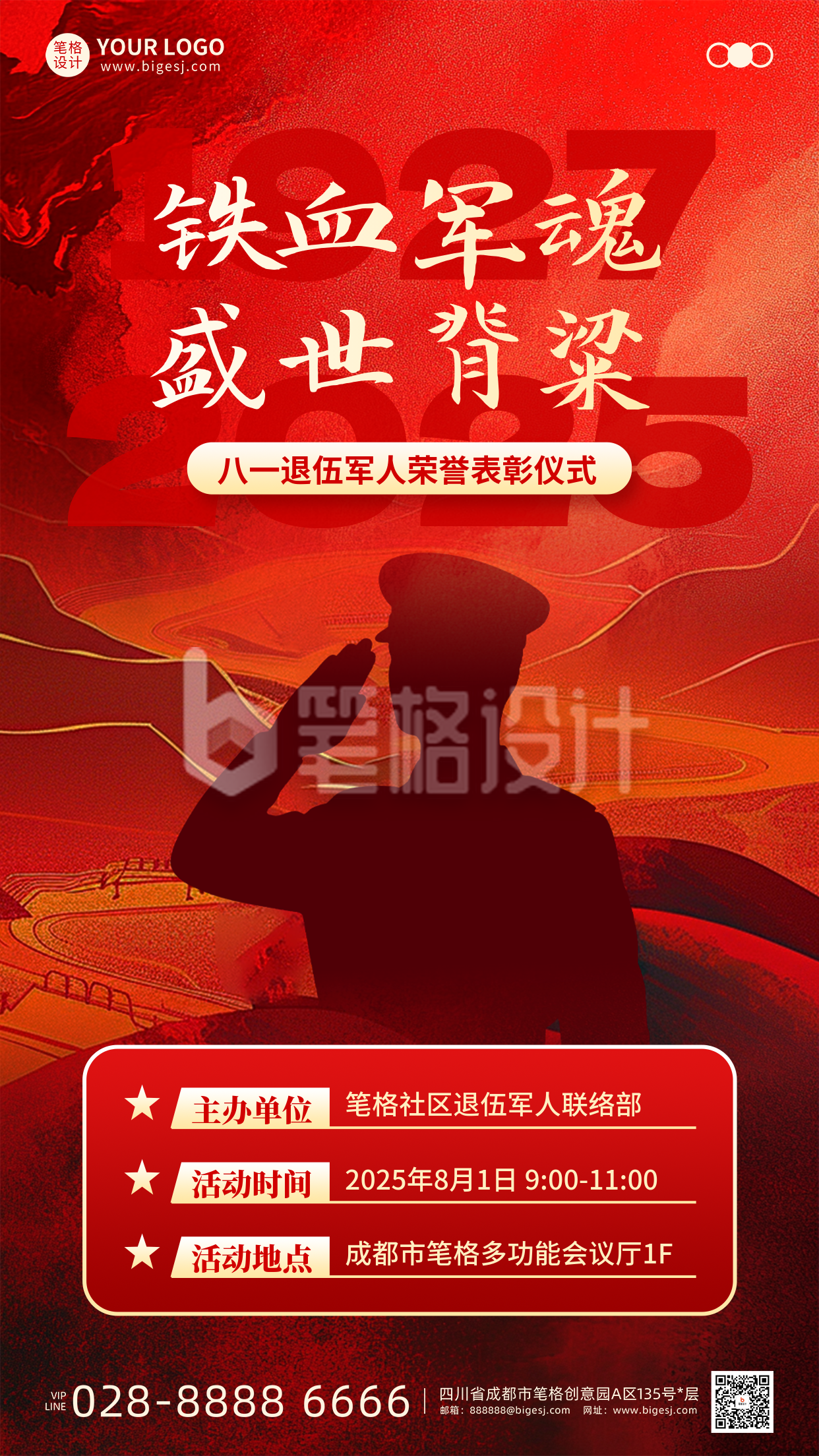 建军节活动喜庆手机宣传海报