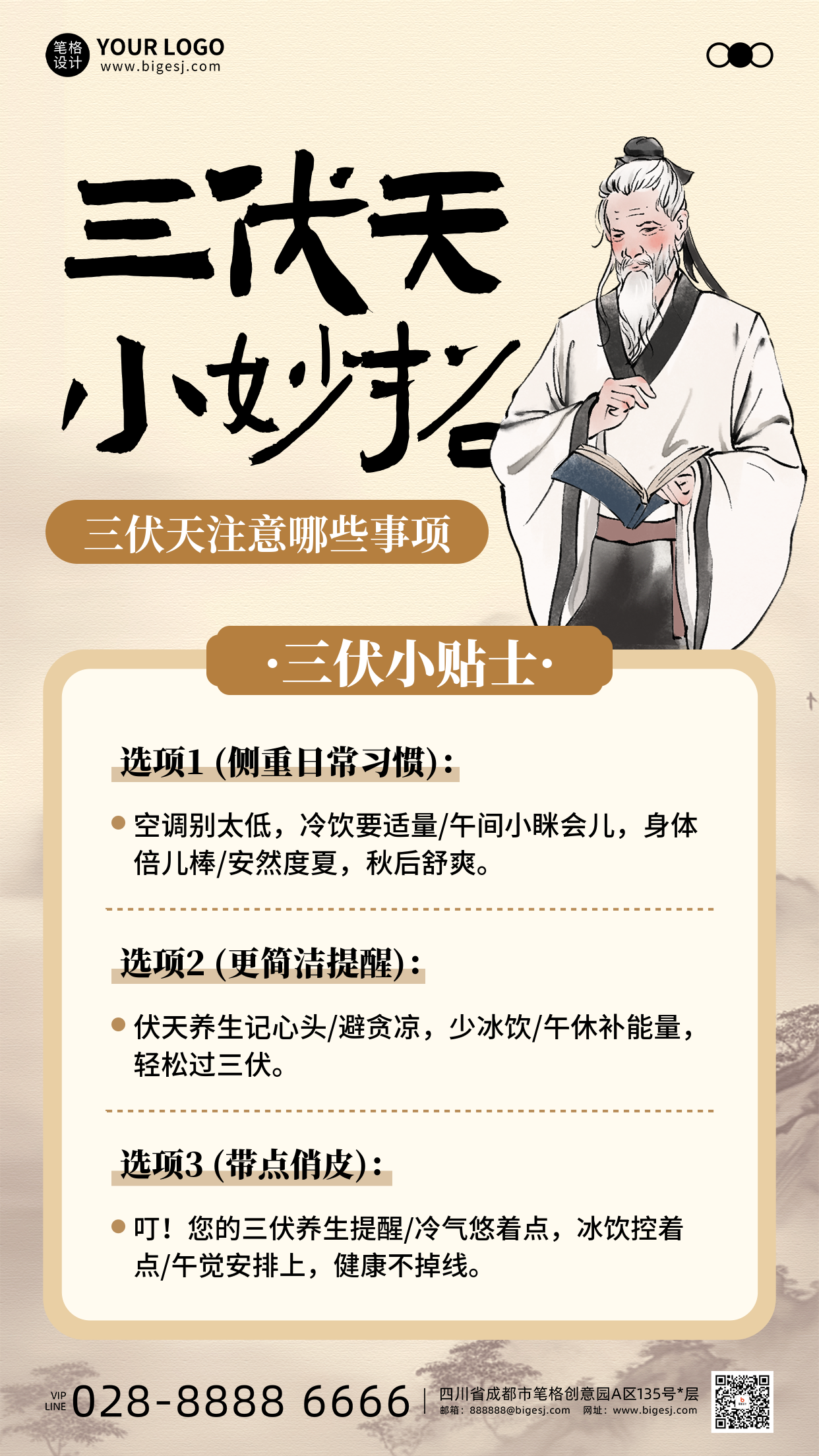 三伏养生知识科普手机宣传海报