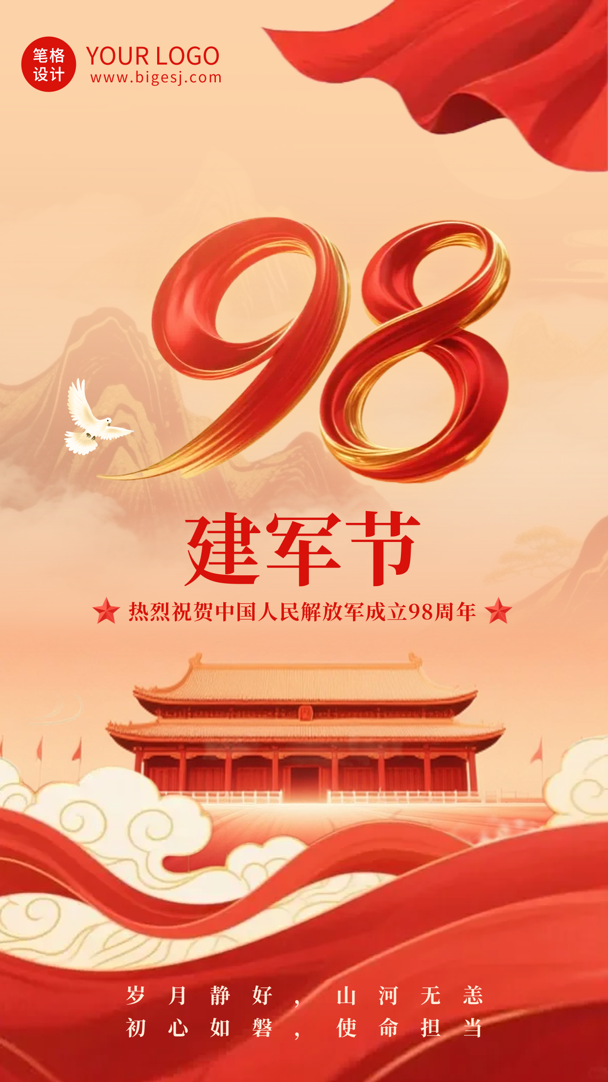 建军节插画风祝福海报