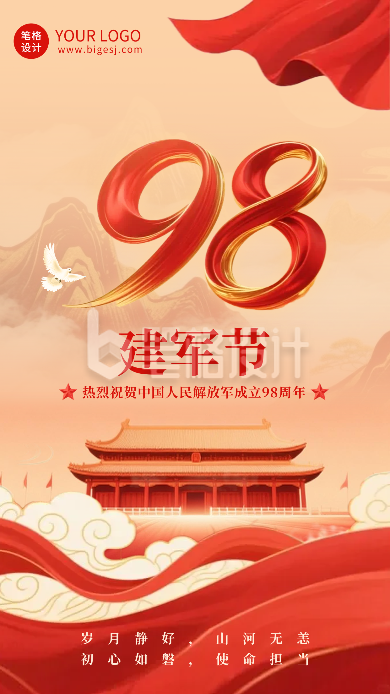 建军节插画风祝福海报