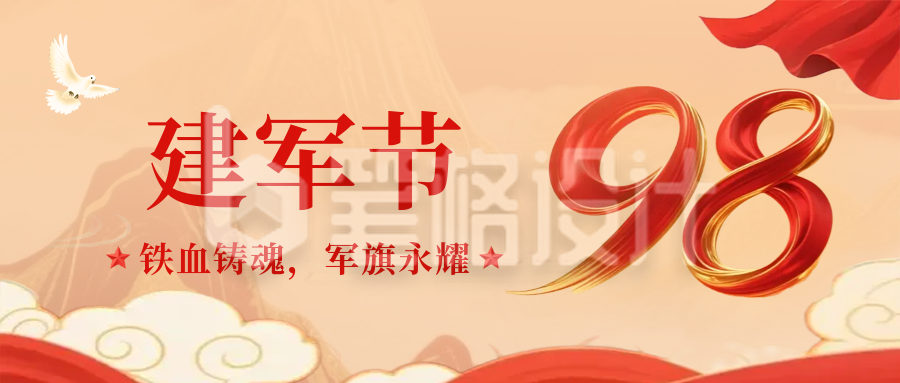 建军节插画风祝福公众号首图
