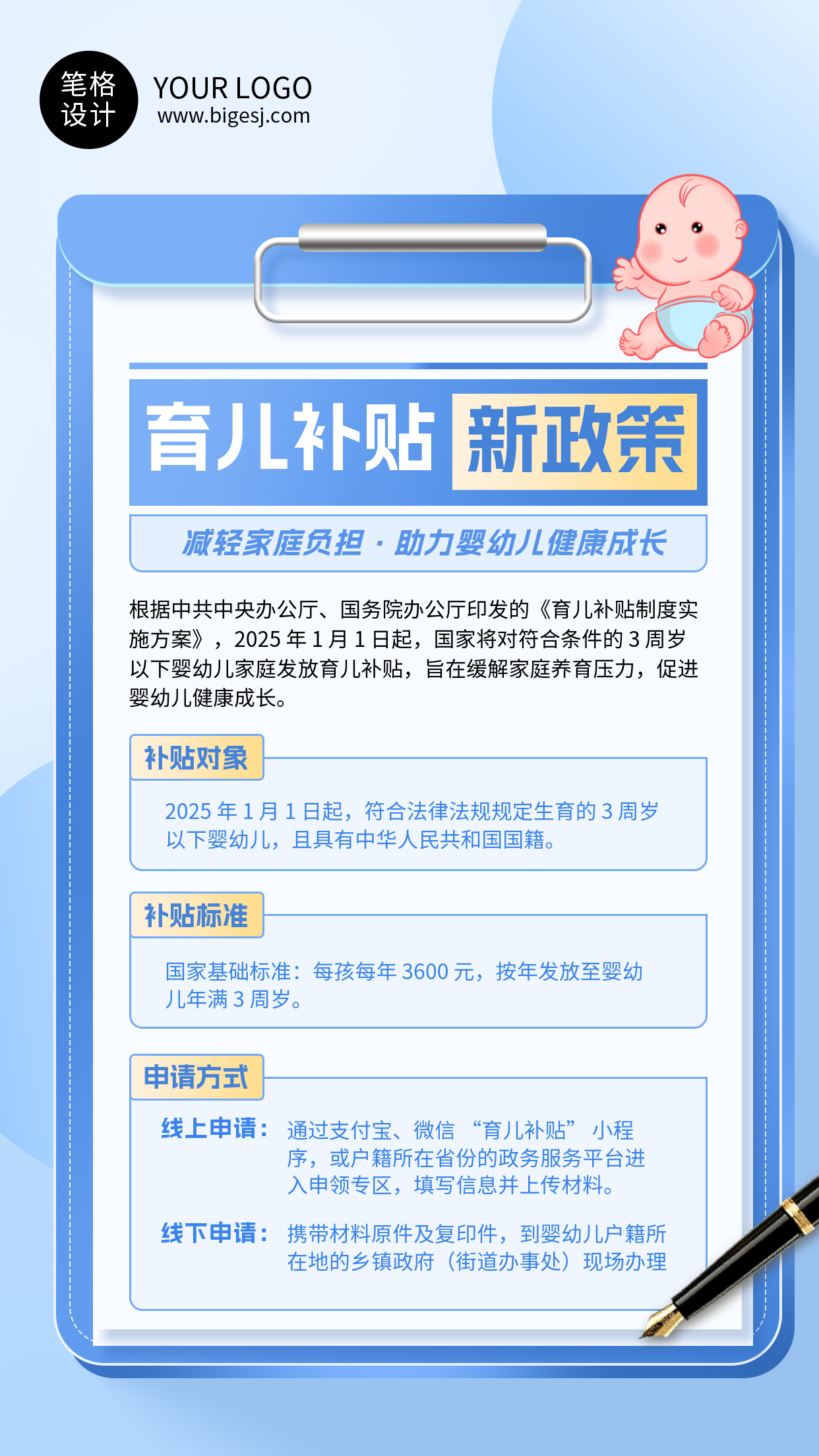 育儿补贴新政科普蓝色简约海报