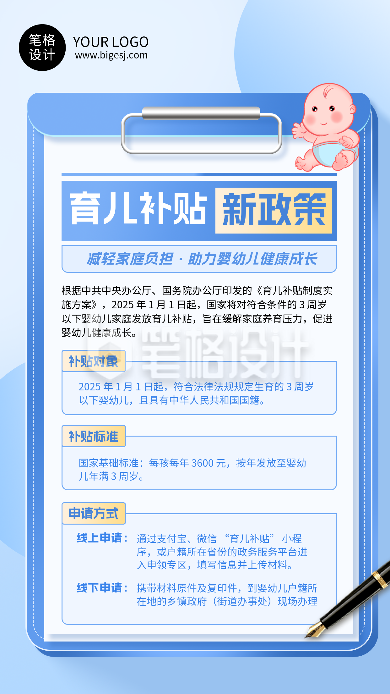 育儿补贴新政科普蓝色简约海报
