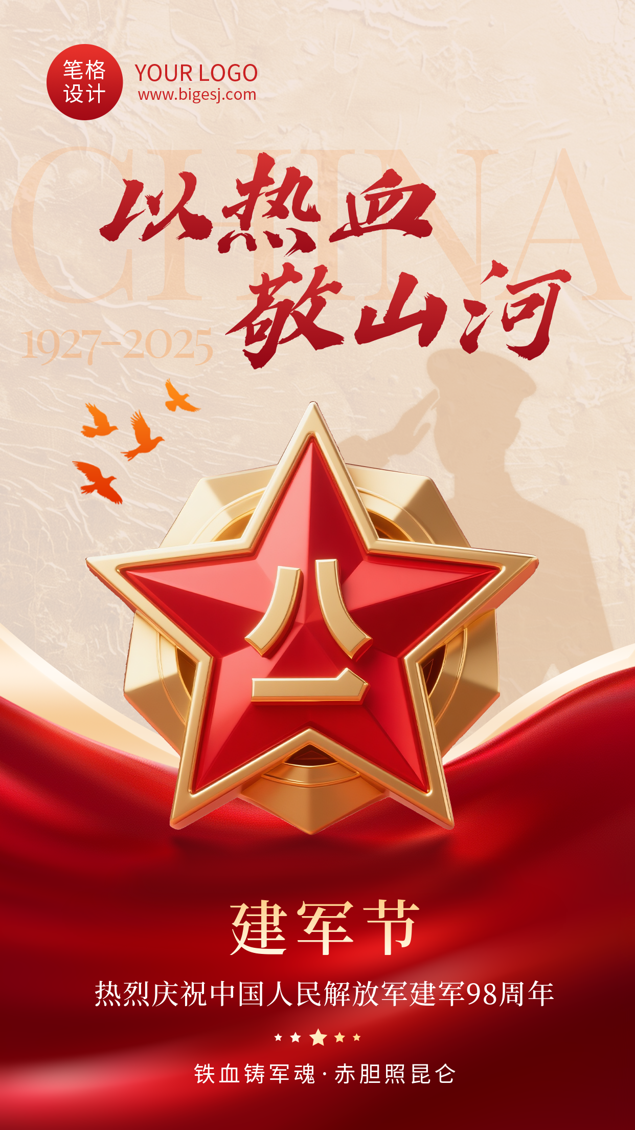 八一建军节祝福简约红金大气海报
