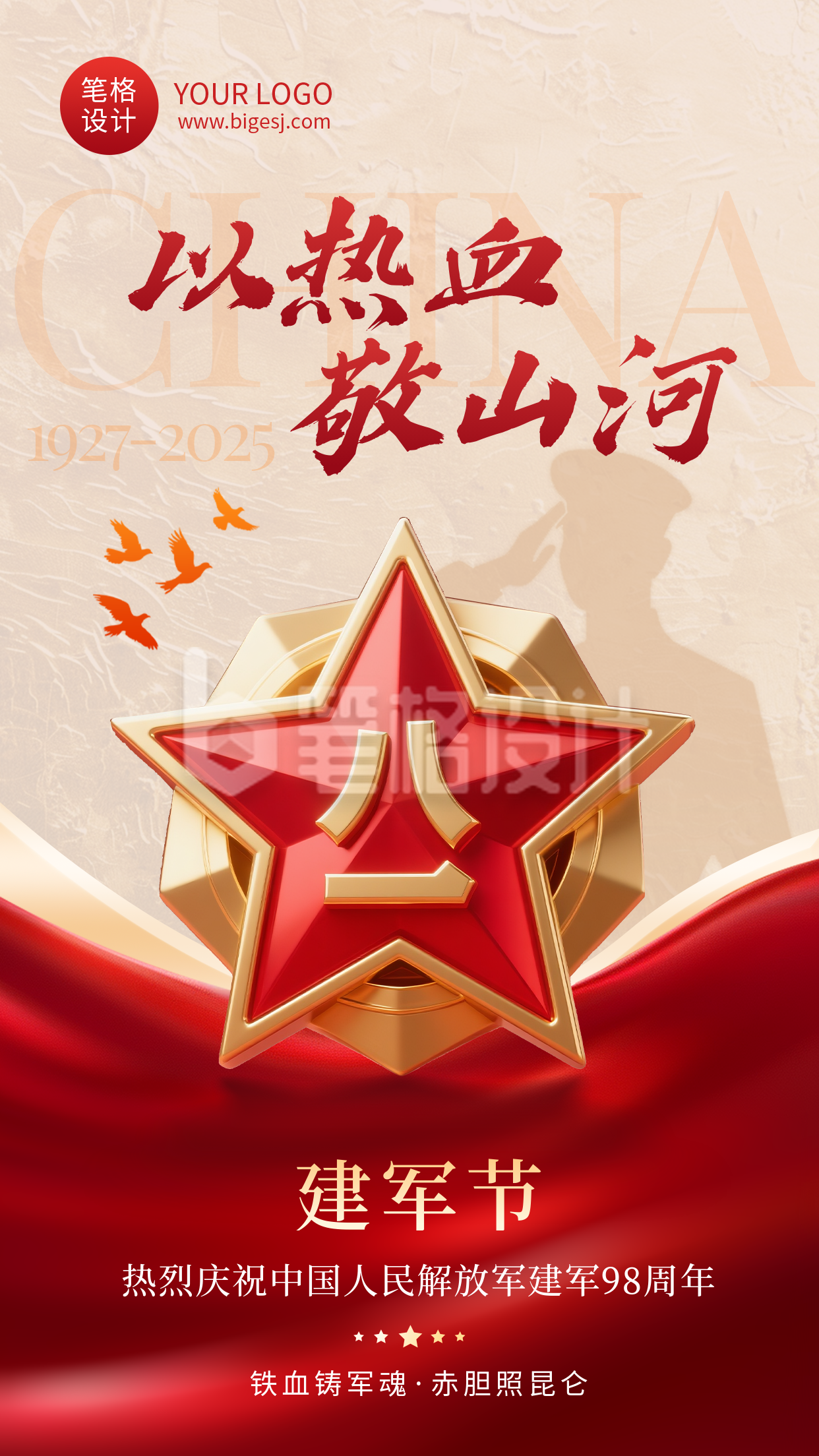 八一建军节祝福简约红金大气海报