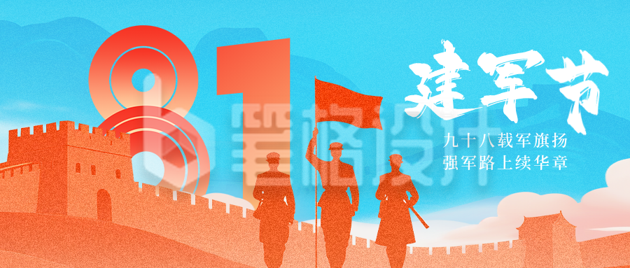 建军节祝福手绘公众号首图