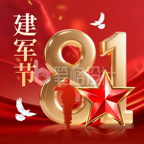 八一建军节喜庆数字宣传封面次图