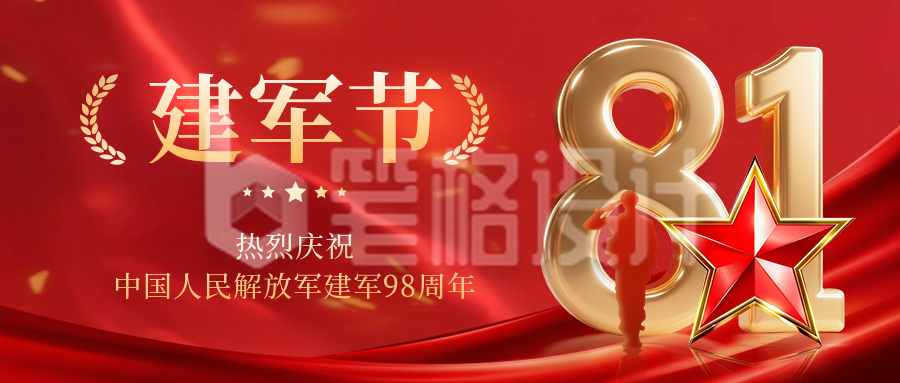 八一建军节喜庆数字宣传封面首图