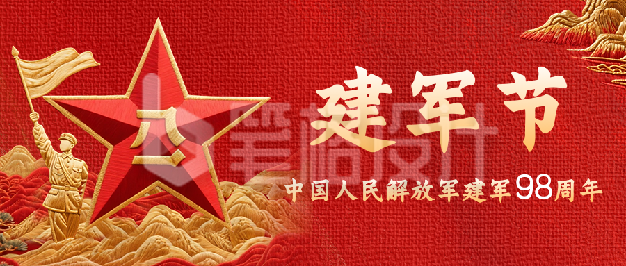 八一建军节宣传喜庆封面首图