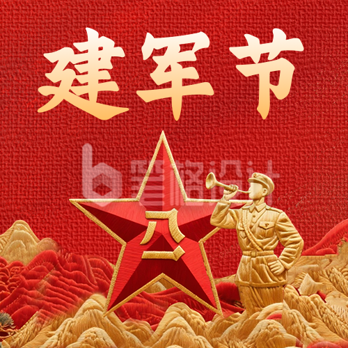 八一建军节喜庆宣传封面次图