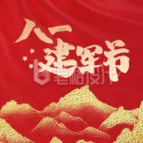 八一建军节宣传喜庆封面次图