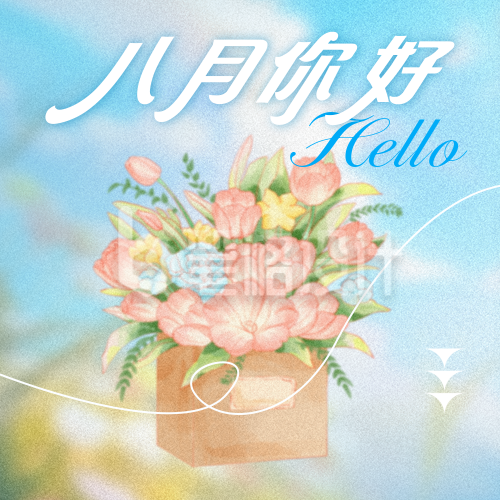 八月你好日签手绘宣传封面次图