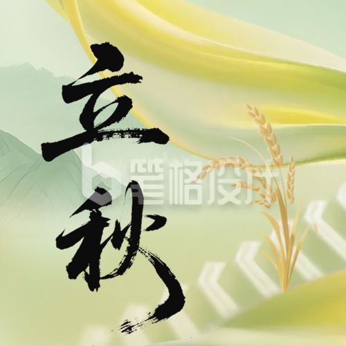 立秋节气手机宣传公众号次图