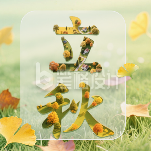 立秋节气手机宣传公众号次图