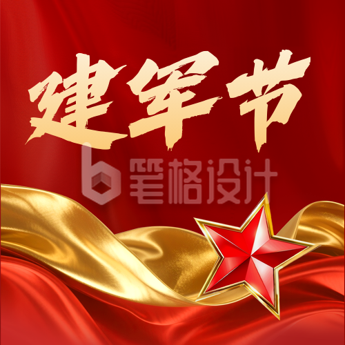 建军节喜庆宣传封面次图