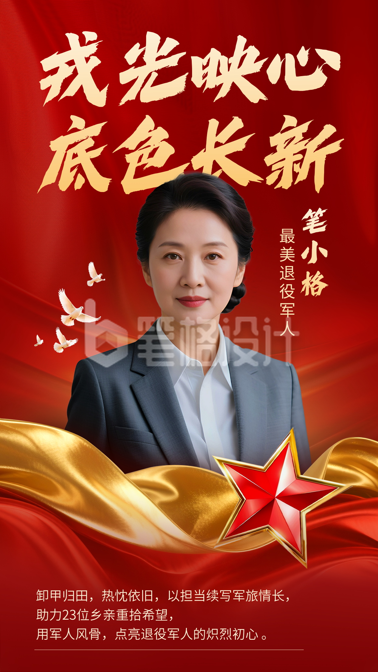 建军节人物表彰大会海报